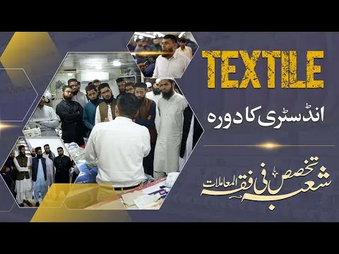Textile Industry Ka Daurah | JTR Media House